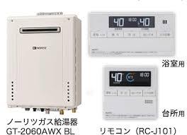 追い炊き付屋外壁掛給湯器 ノーリツガス給湯器画像